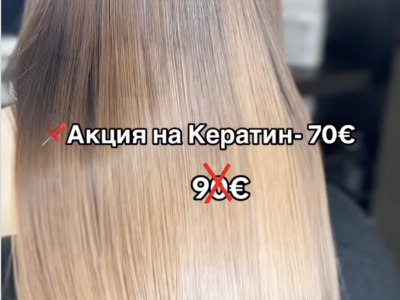 🔥АКЦИЯ на Кератин!