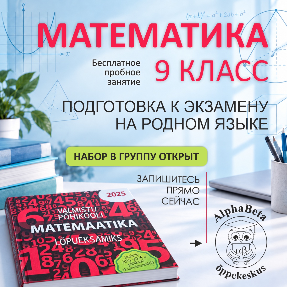 Подготовка к экзамену по математике — 9-й класс